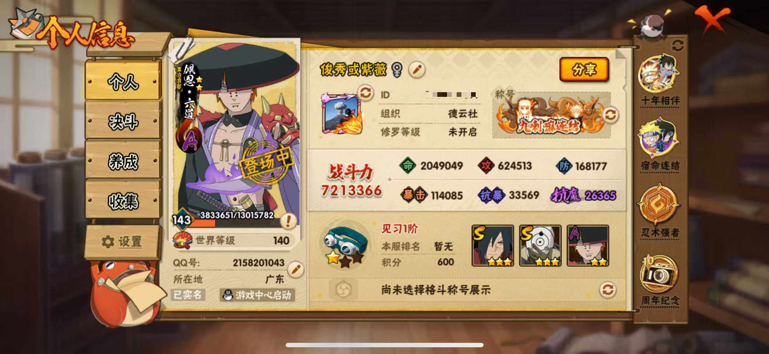 HYEY436653火影忍者账号详情图16 HYEY436653火影忍者账号详情图16