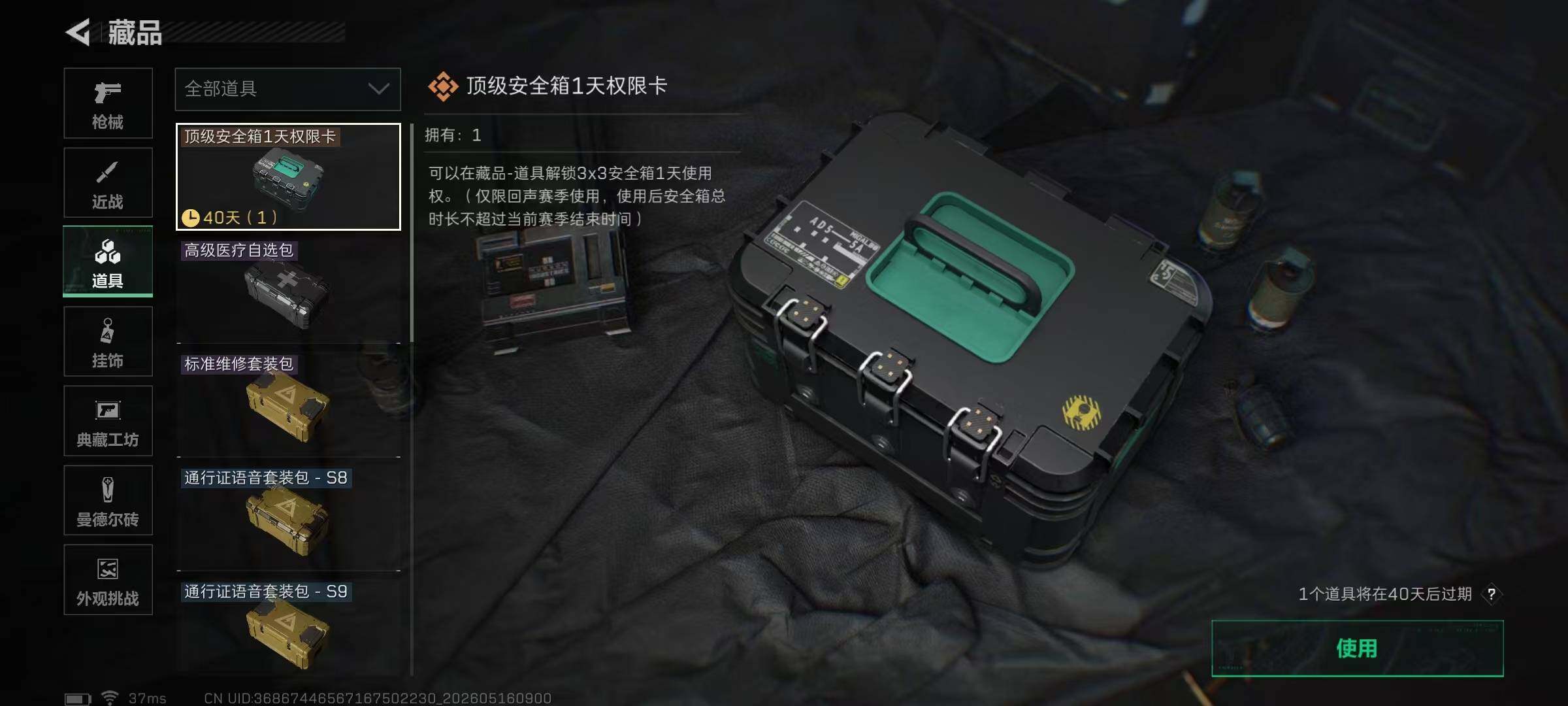 SJZEY4130551三角洲行动账号详情图8