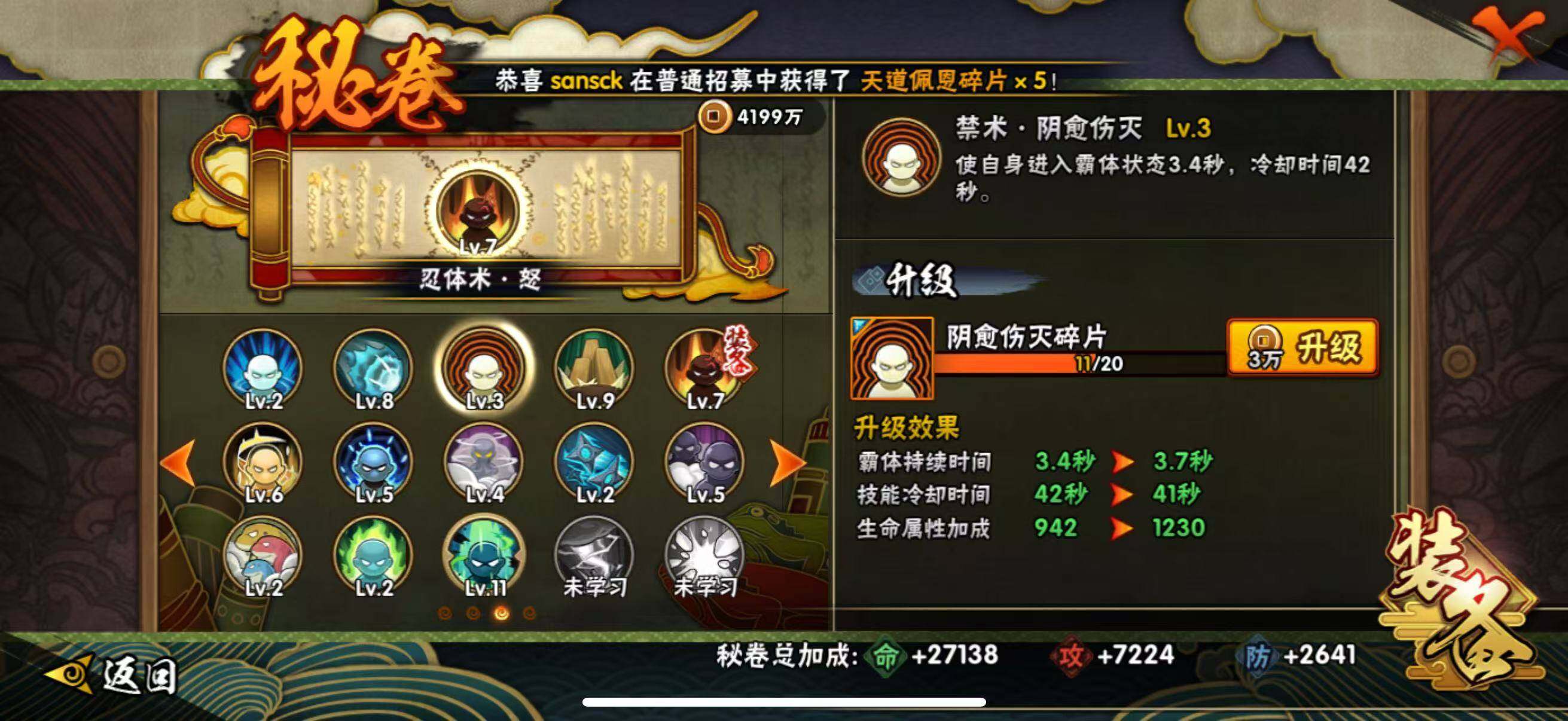 HYEY436752火影忍者账号详情图7 HYEY436752火影忍者账号详情图7