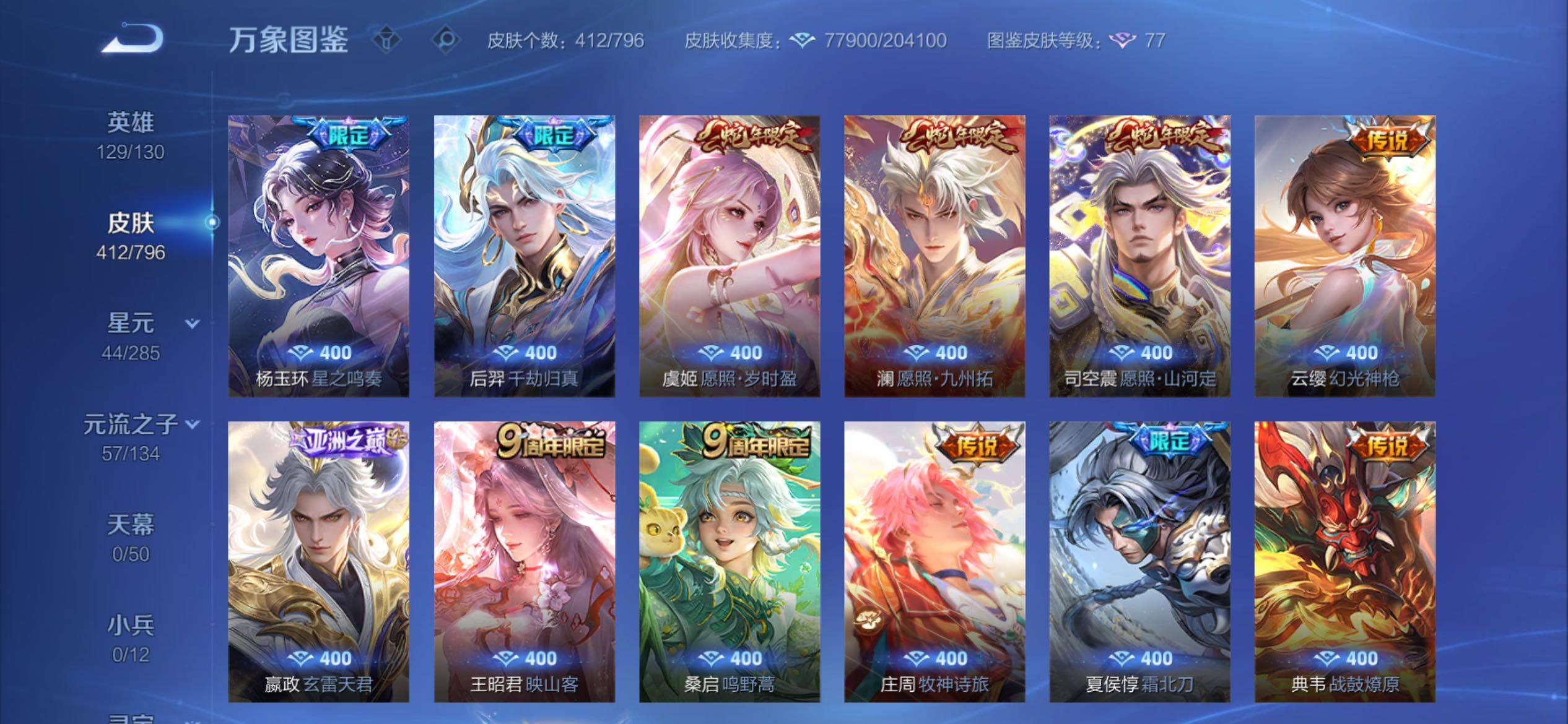 WZCMY4379378王者荣耀账号详情图9