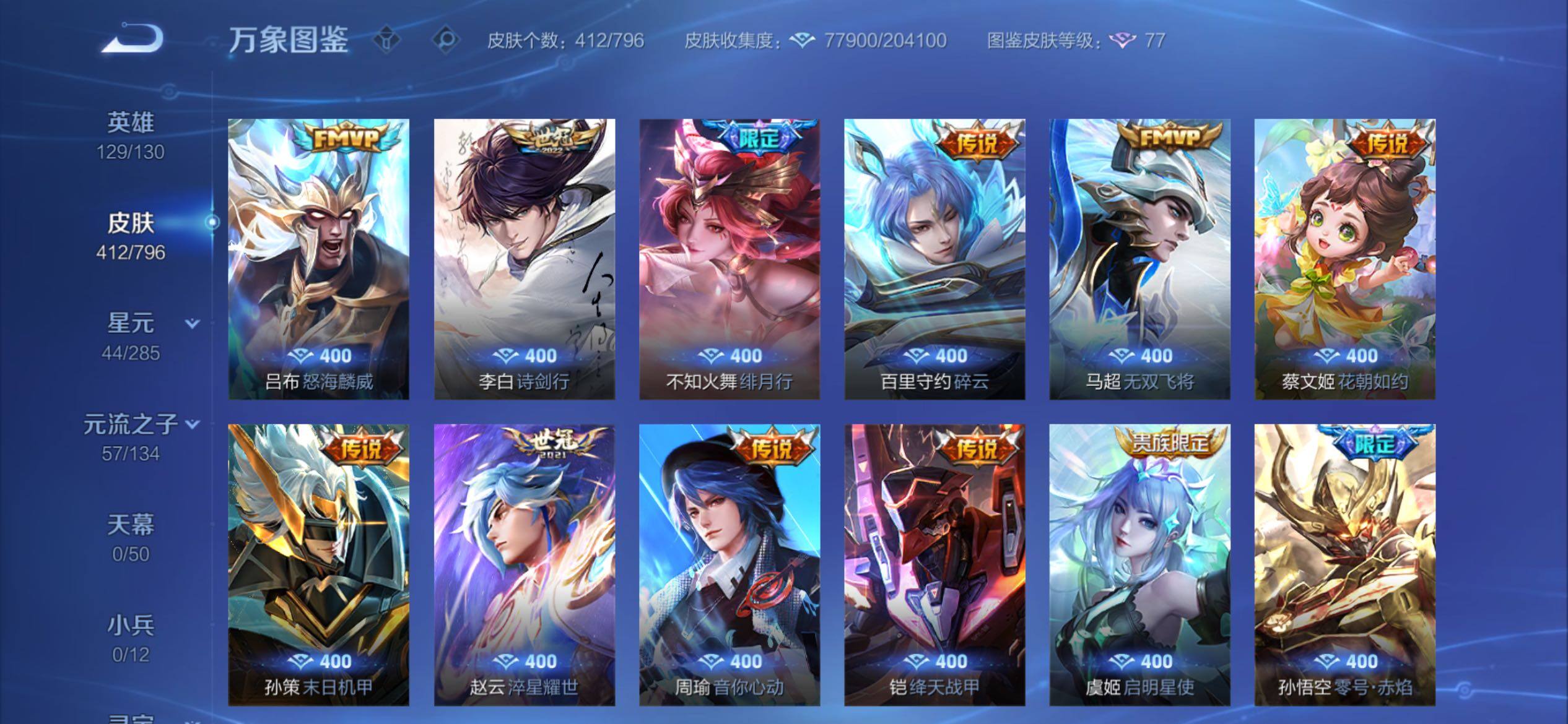 WZCMY4379378王者荣耀账号详情图11