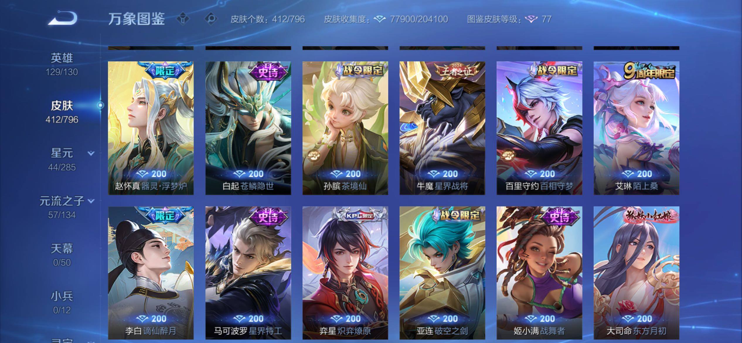 WZCMY4379378王者荣耀账号详情图14