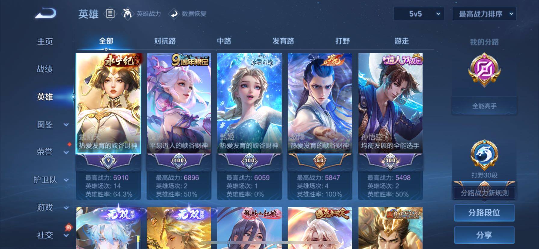 WZQM4379308王者荣耀账号详情图3 WZQM4379308王者荣耀账号详情图3