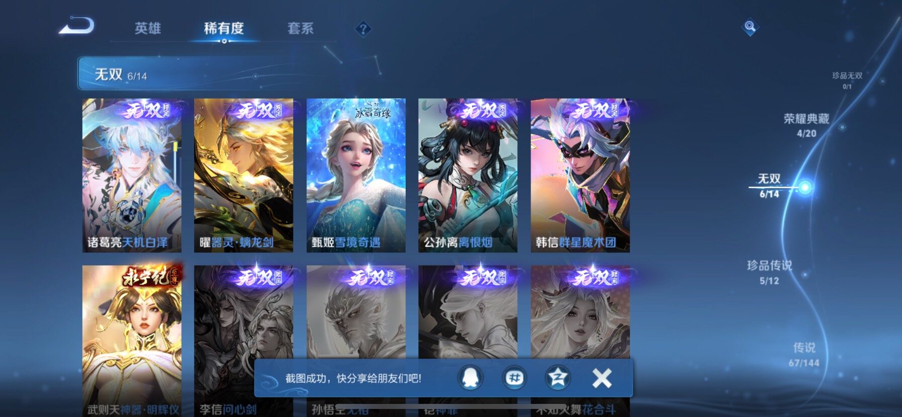 WZQM4379308王者荣耀账号详情图7 WZQM4379308王者荣耀账号详情图7