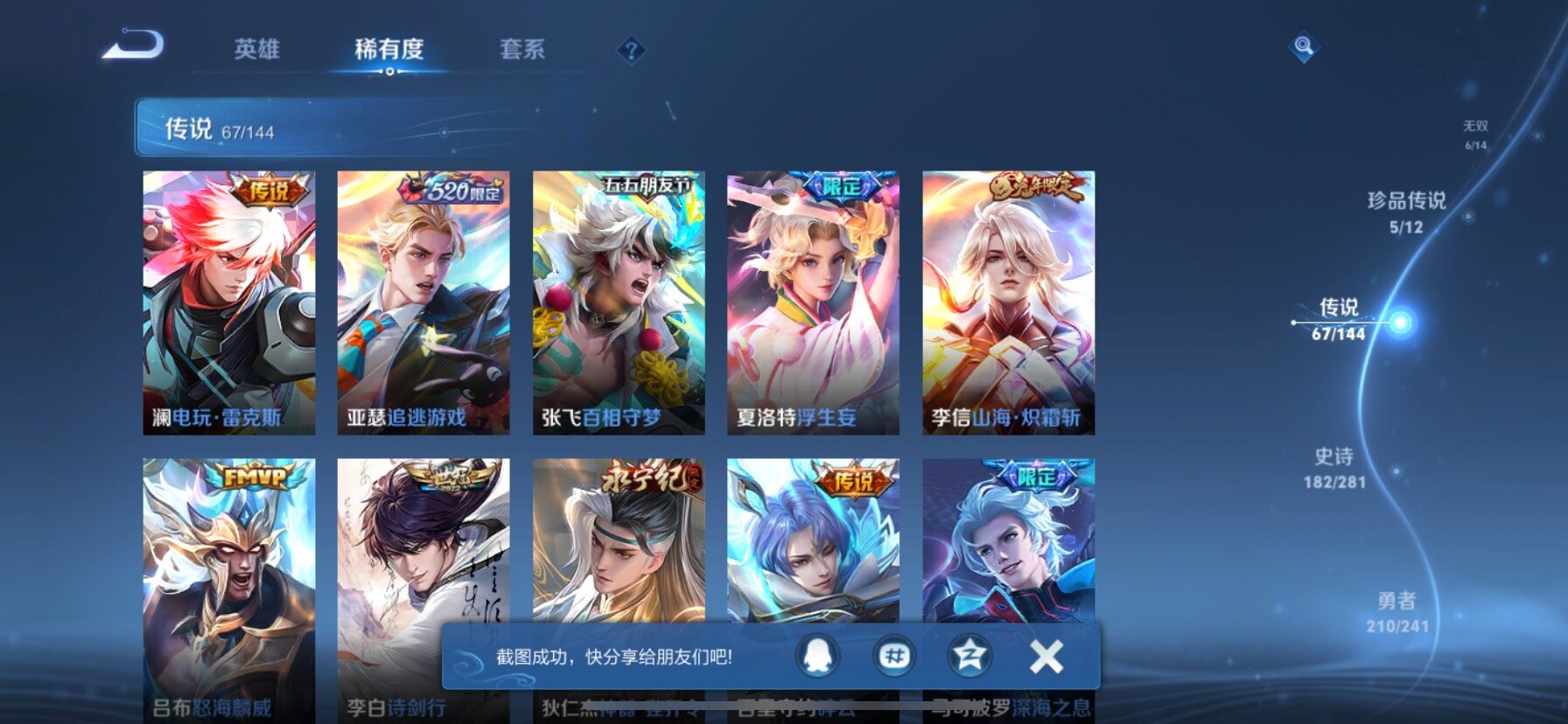 WZQM4379308王者荣耀账号详情图11 WZQM4379308王者荣耀账号详情图11