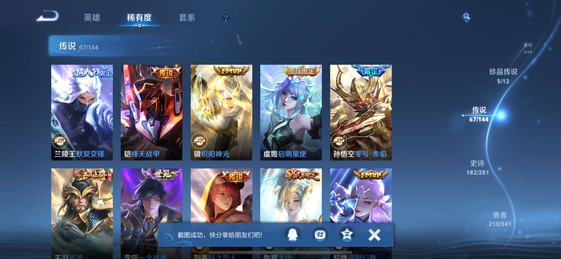 WZQM4379308王者荣耀账号详情图13 WZQM4379308王者荣耀账号详情图13