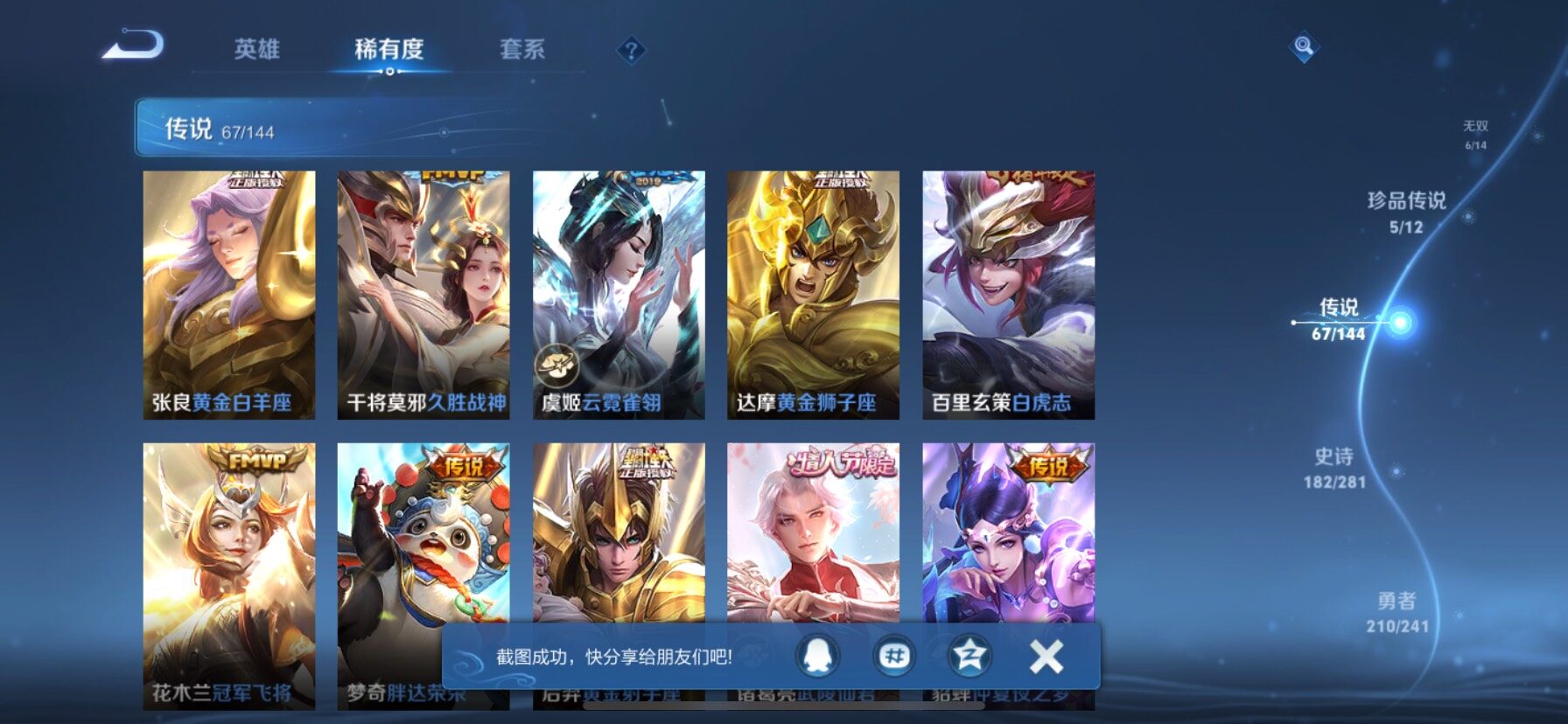 WZQM4379308王者荣耀账号详情图14 WZQM4379308王者荣耀账号详情图14