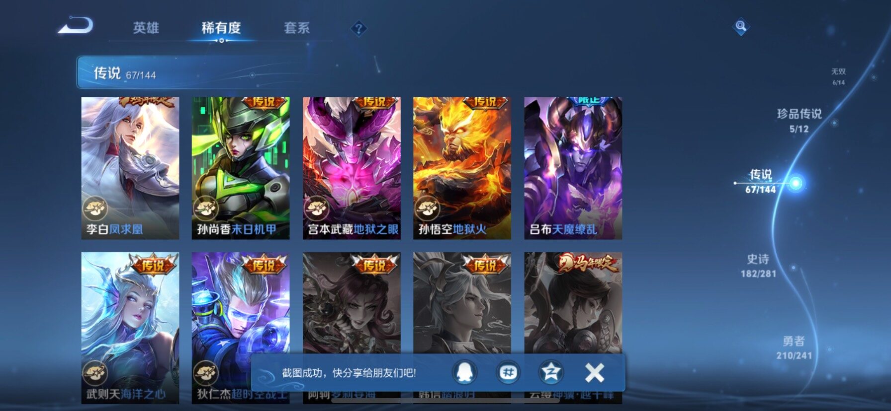 WZQM4379308王者荣耀账号详情图15 WZQM4379308王者荣耀账号详情图15