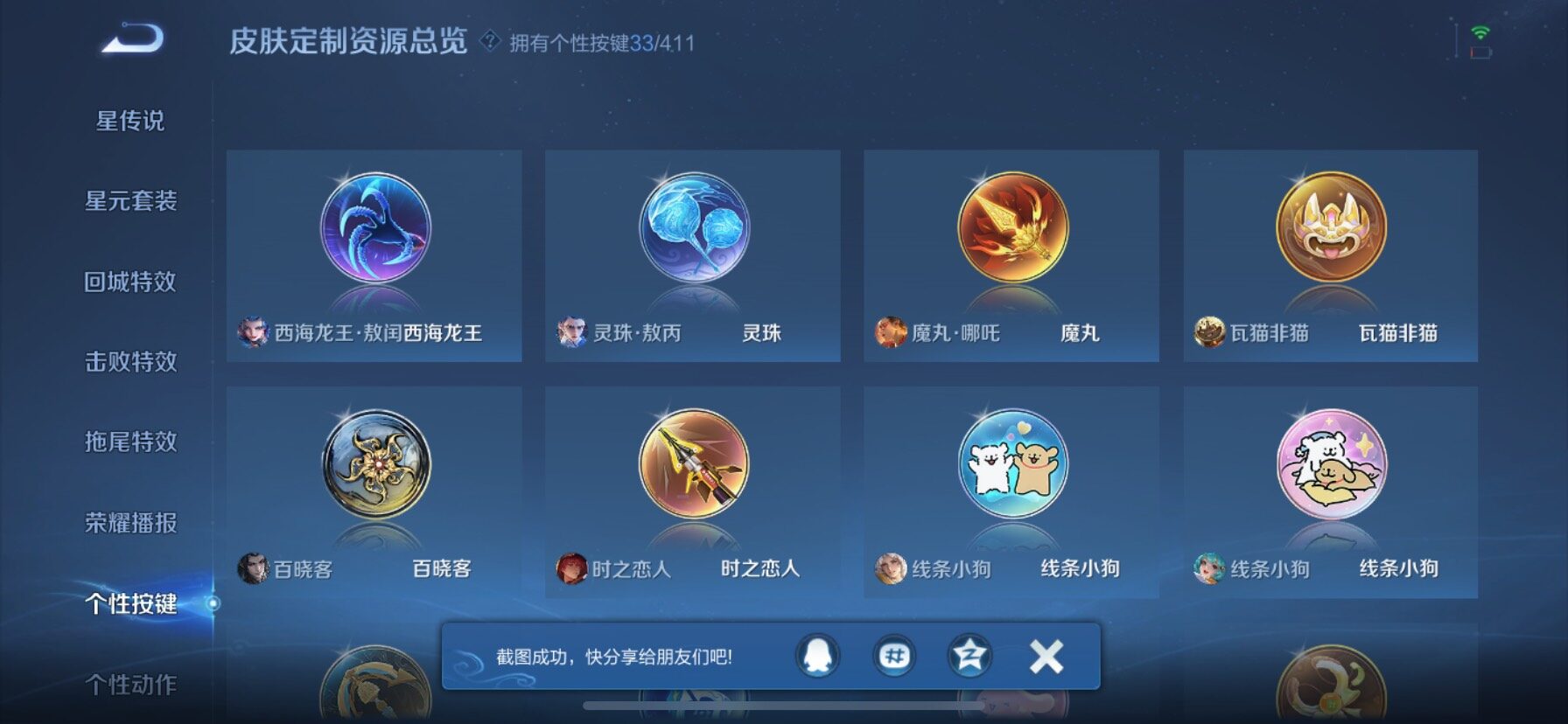 WZQM4379308王者荣耀账号详情图19 WZQM4379308王者荣耀账号详情图19