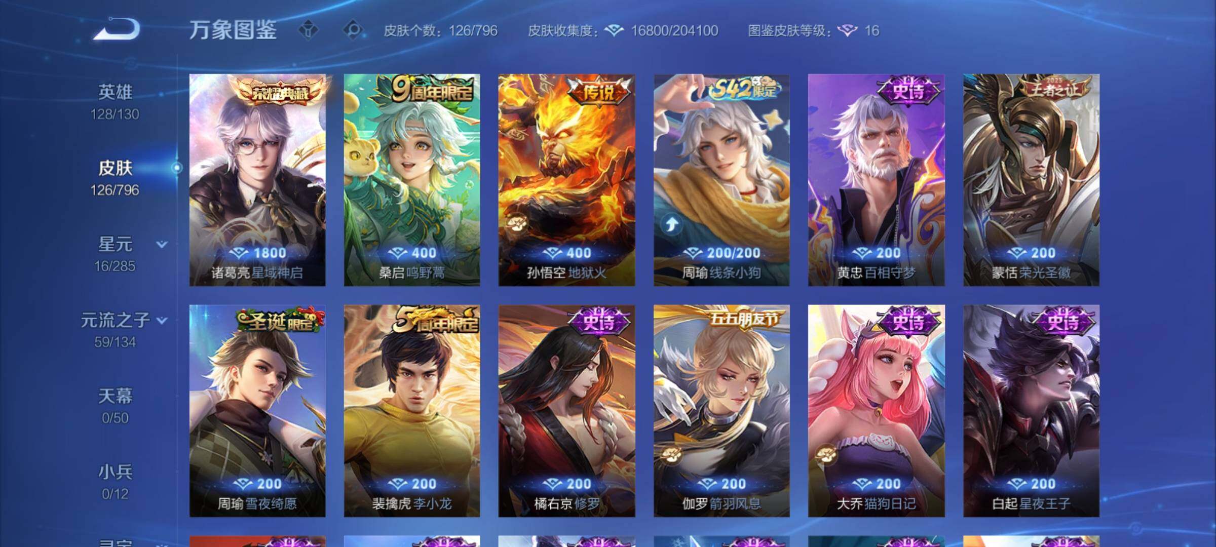 WZCMY4380828王者荣耀账号详情图6