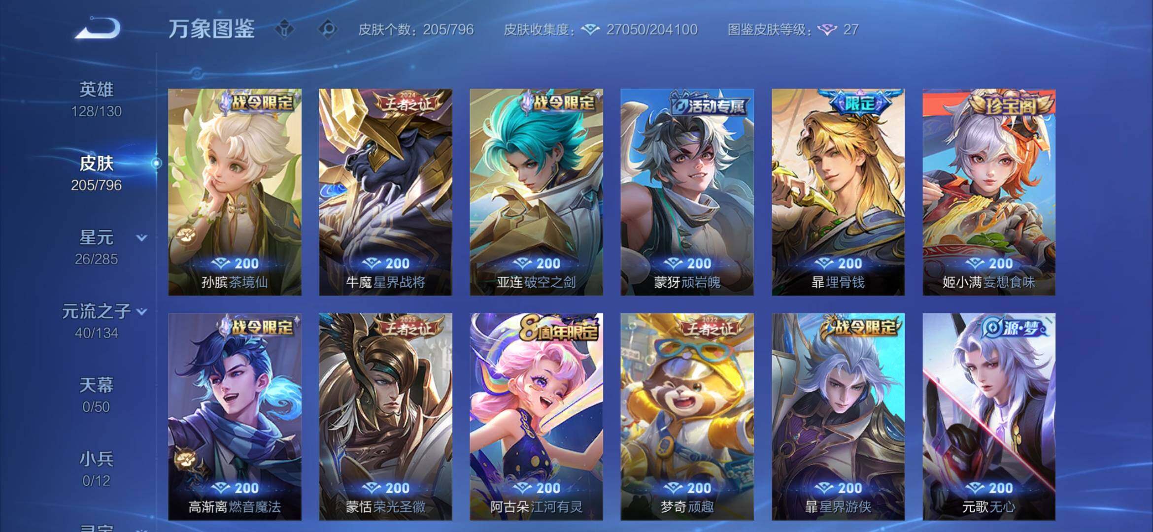 WZEY4378719王者荣耀账号详情图13