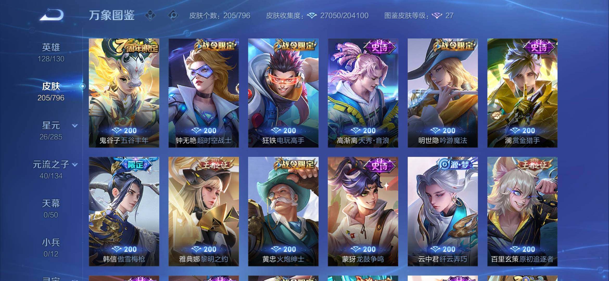 WZEY4378719王者荣耀账号详情图14