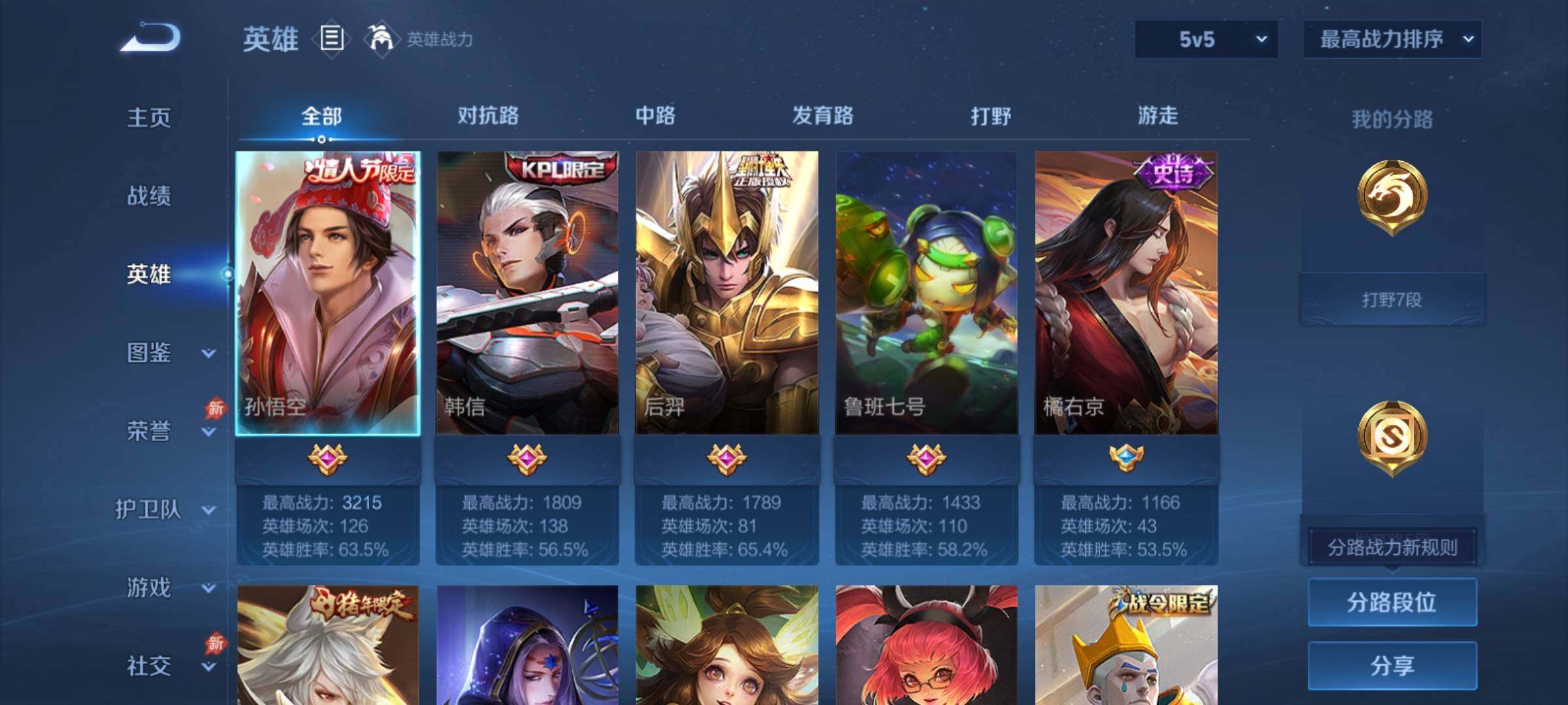 WZCMY4380827王者荣耀账号详情图3