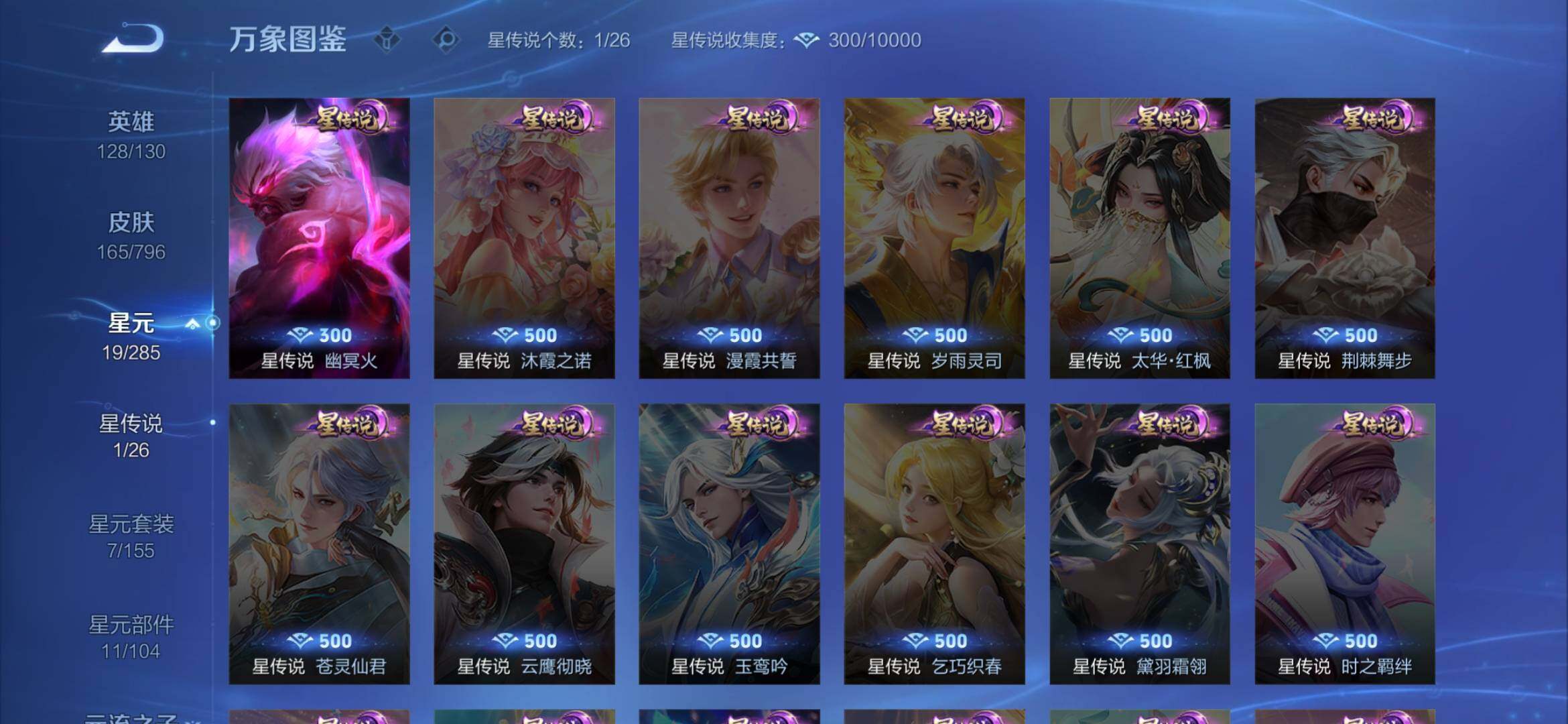 WZEY4378720王者荣耀账号详情图11 WZEY4378720王者荣耀账号详情图11