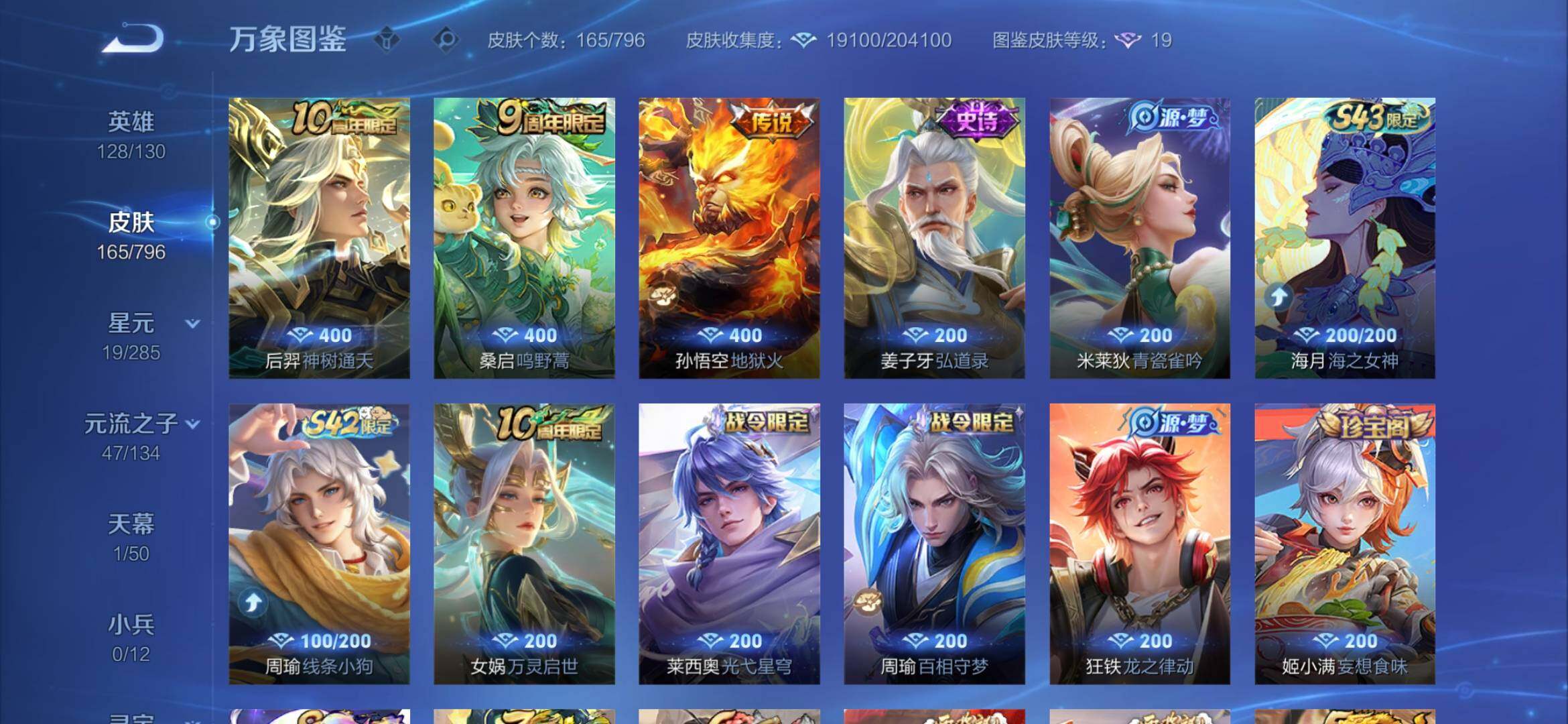 WZEY4378720王者荣耀账号详情图12 WZEY4378720王者荣耀账号详情图12