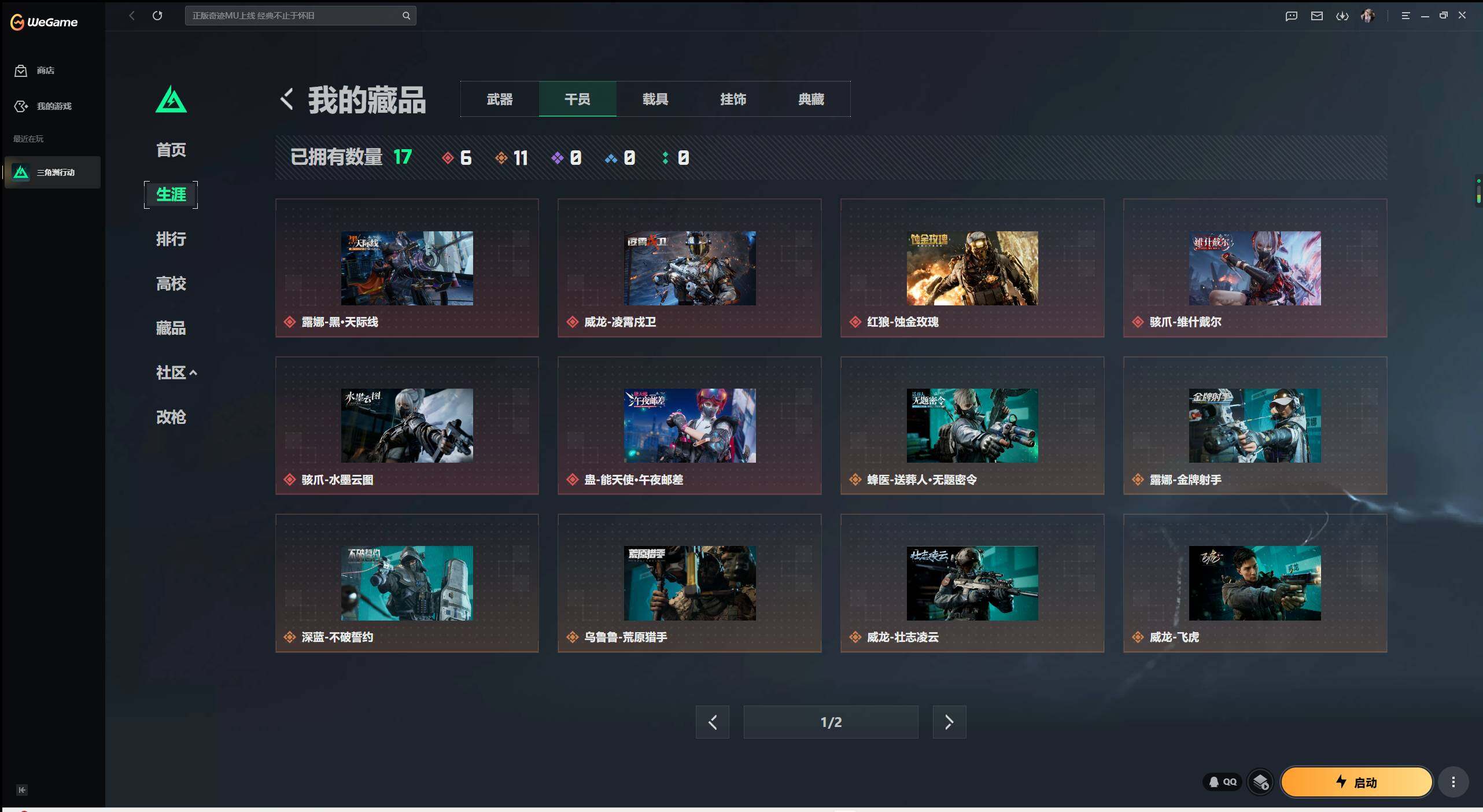 SJZMMN4253850三角洲行动账号详情图20