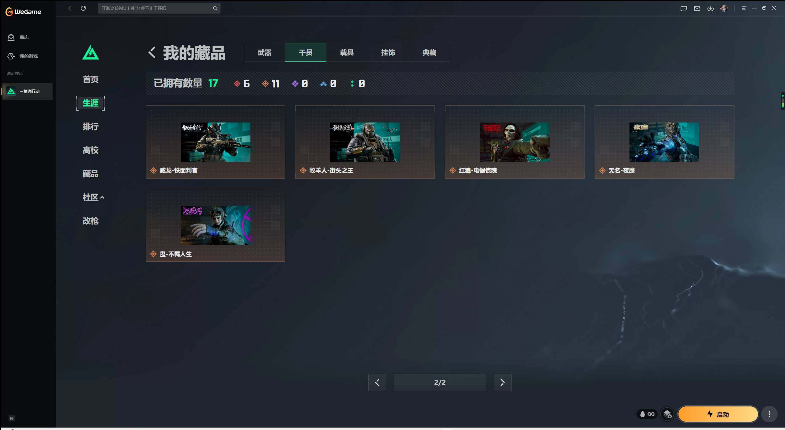 SJZMMN4253850三角洲行动账号详情图21