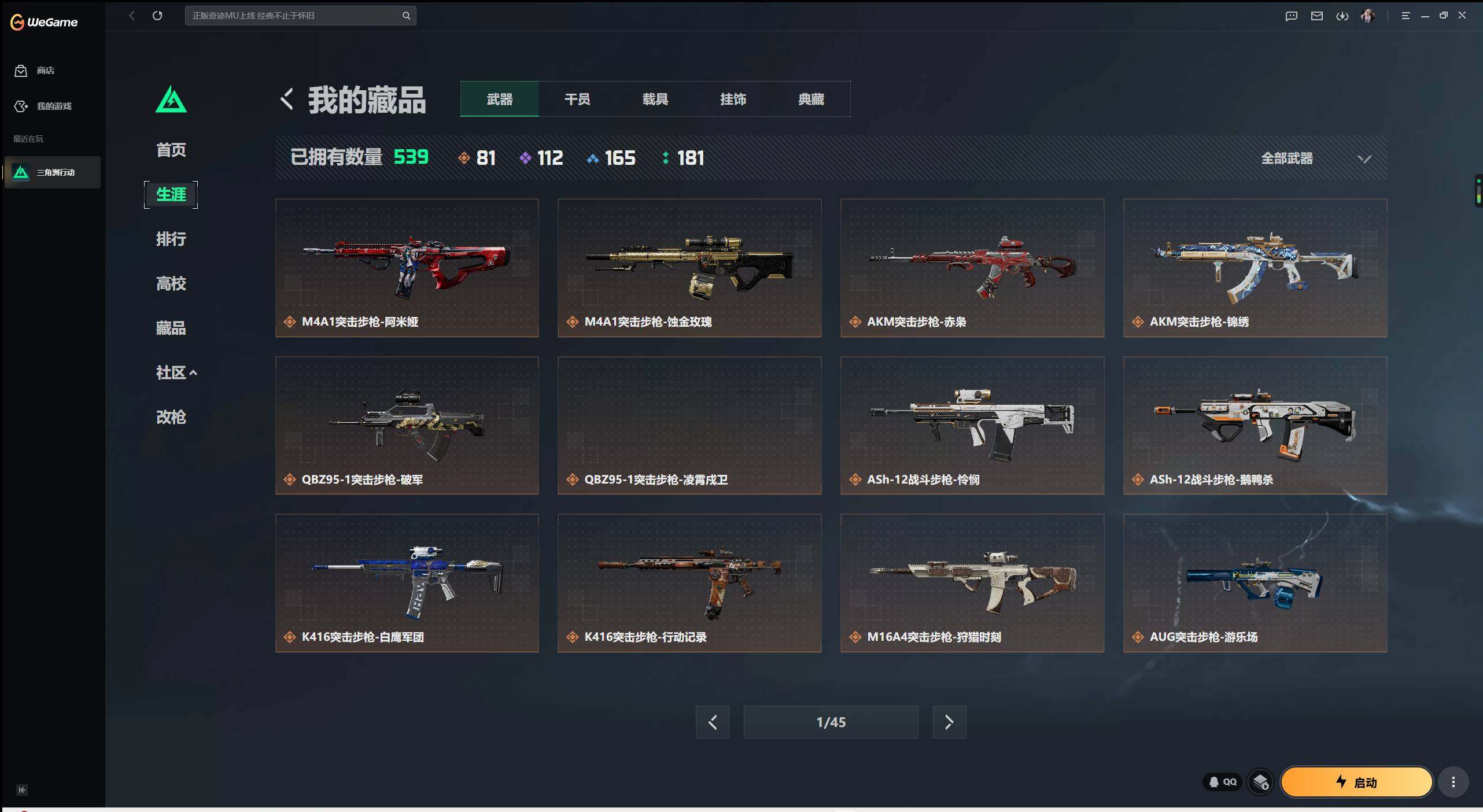 SJZMMN4253850三角洲行动账号详情图22