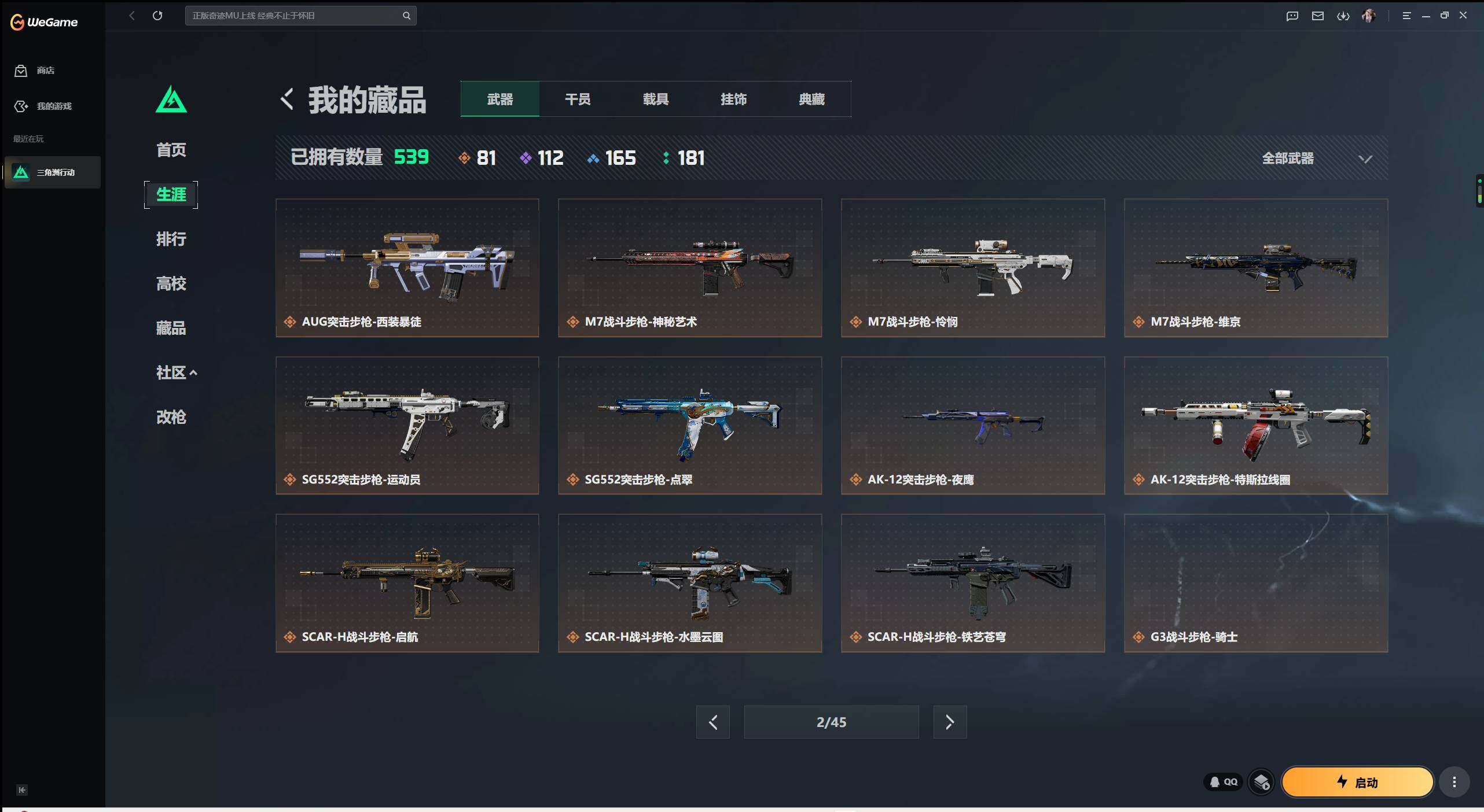 SJZMMN4253850三角洲行动账号详情图23