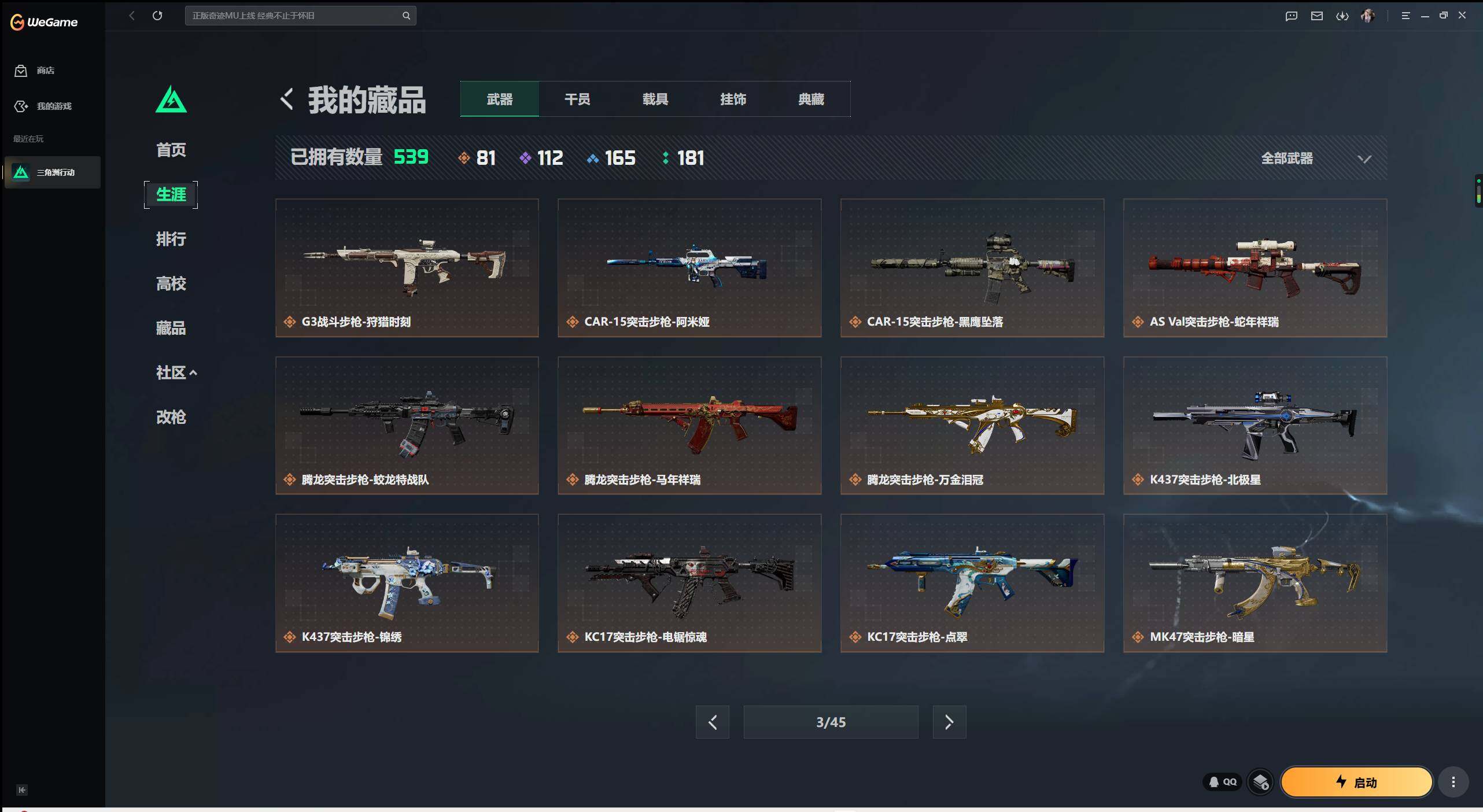 SJZMMN4253850三角洲行动账号详情图24
