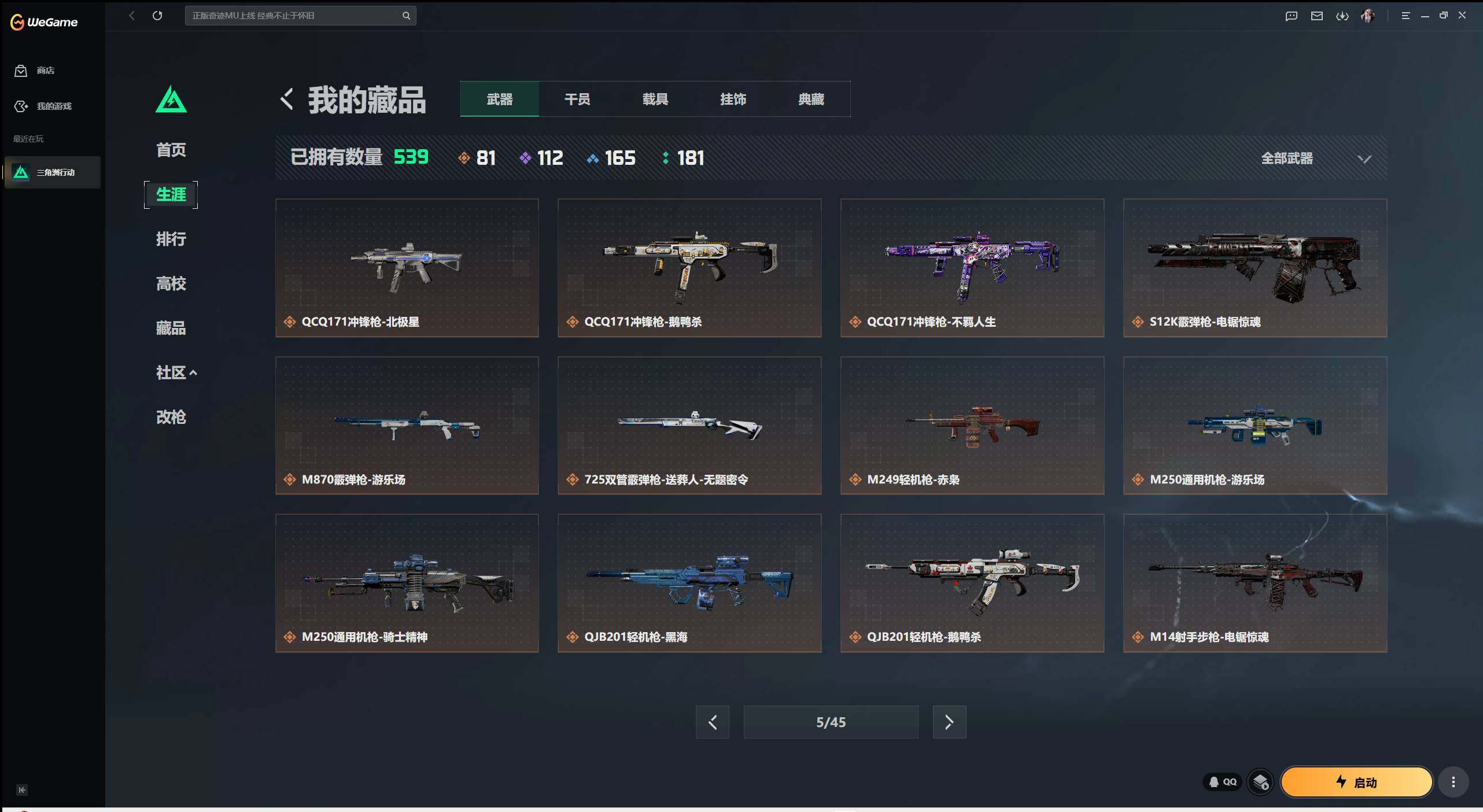 SJZMMN4253850三角洲行动账号详情图26