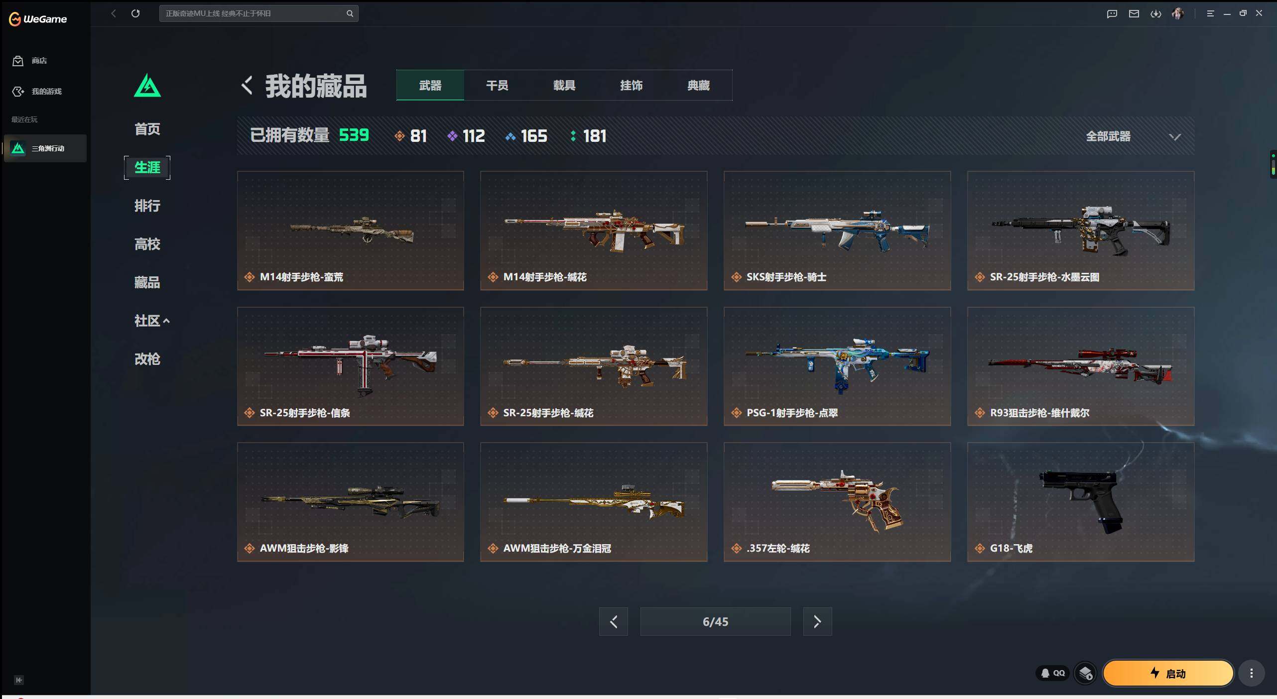 SJZMMN4253850三角洲行动账号详情图27