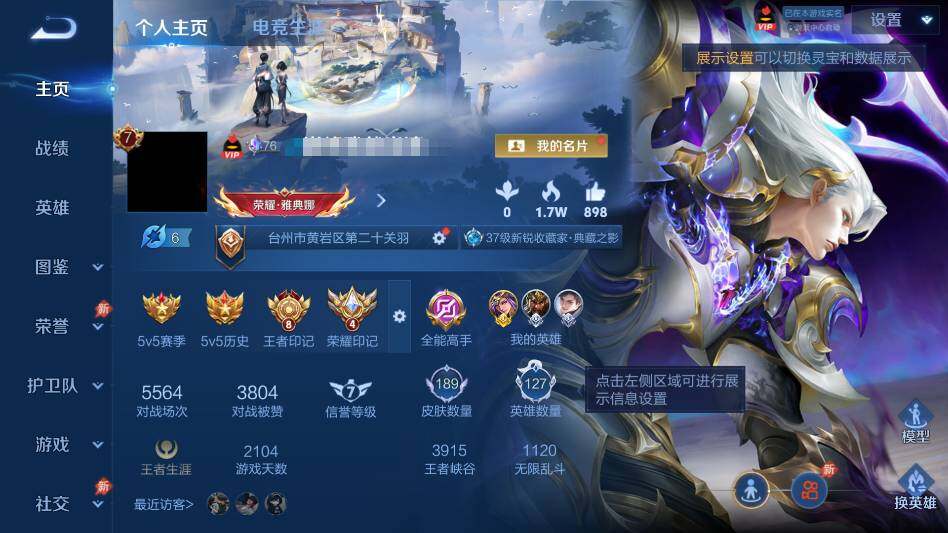 WZQM4379108王者荣耀账号详情图6 WZQM4379108王者荣耀账号详情图6