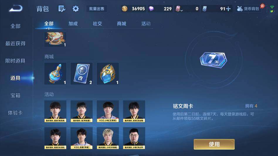 WZQM4379108王者荣耀账号详情图18 WZQM4379108王者荣耀账号详情图18