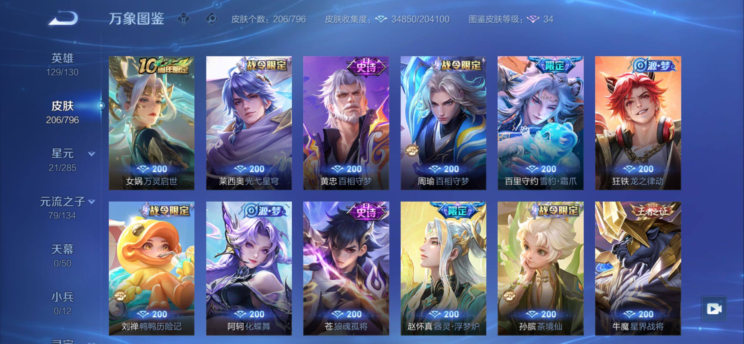 WZCMY4380873王者荣耀账号详情图11