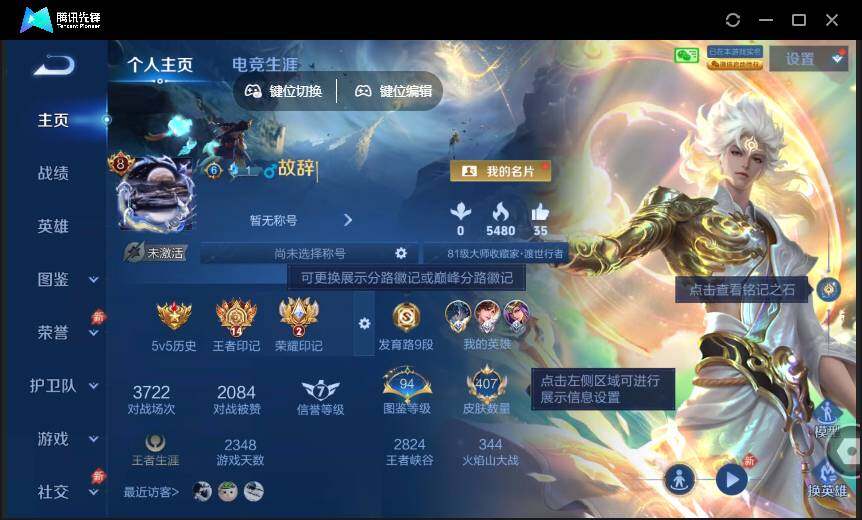 WZQM4378394王者荣耀账号详情图3