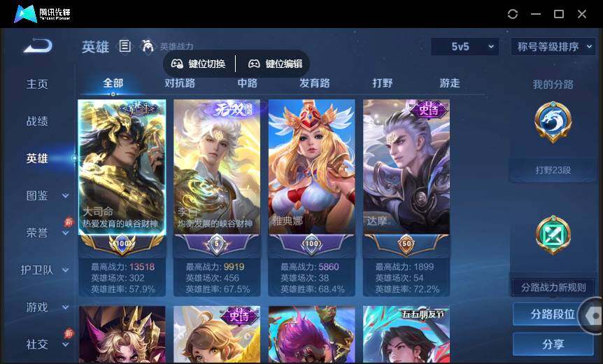 WZQM4378394王者荣耀账号详情图5