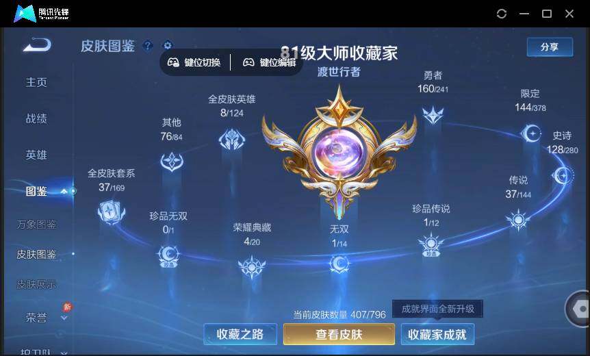 WZQM4378394王者荣耀账号详情图7