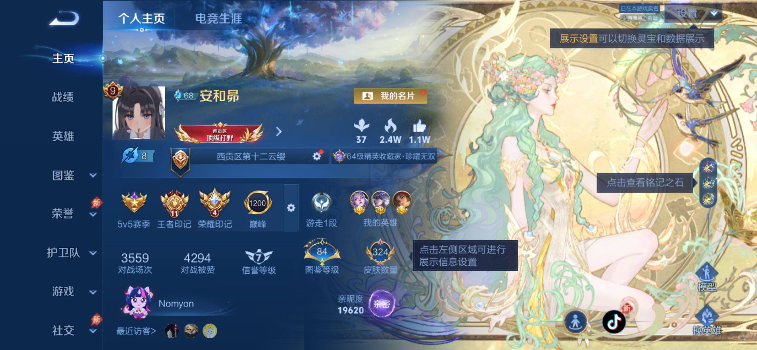 WZCMY4382901王者荣耀账号详情图2