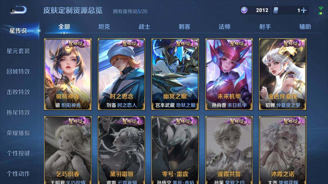 WZEY4379517王者荣耀账号详情图9 WZEY4379517王者荣耀账号详情图9