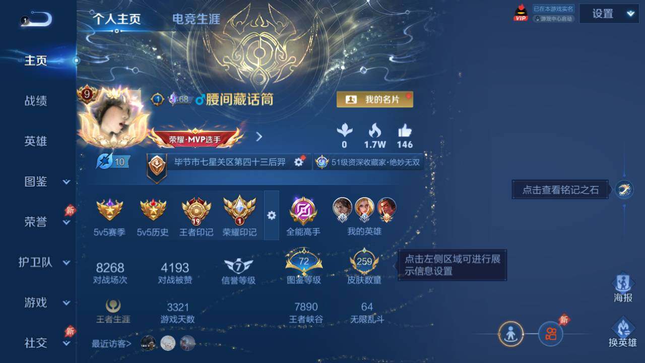 WZEY4379669王者荣耀账号详情图2