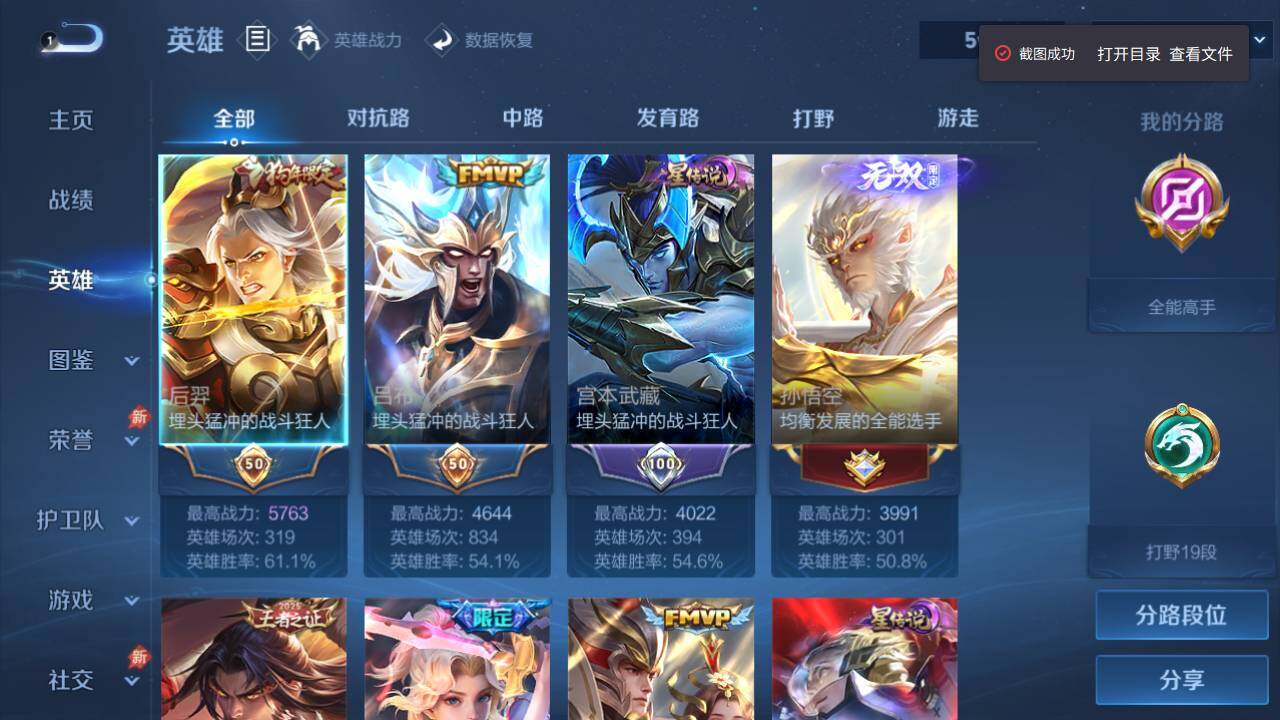 WZEY4379669王者荣耀账号详情图3