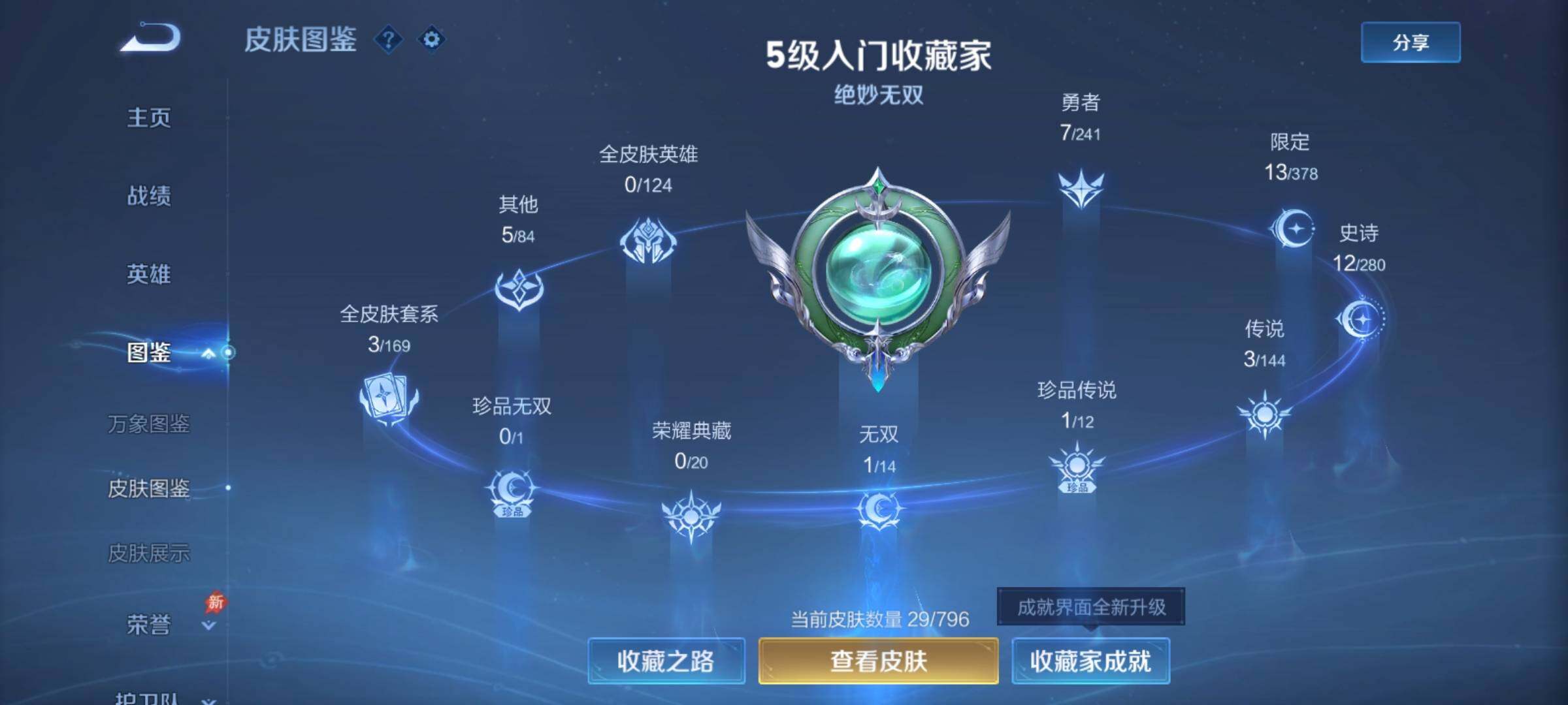 WZCMY4380958王者荣耀账号详情图5 WZCMY4380958王者荣耀账号详情图5