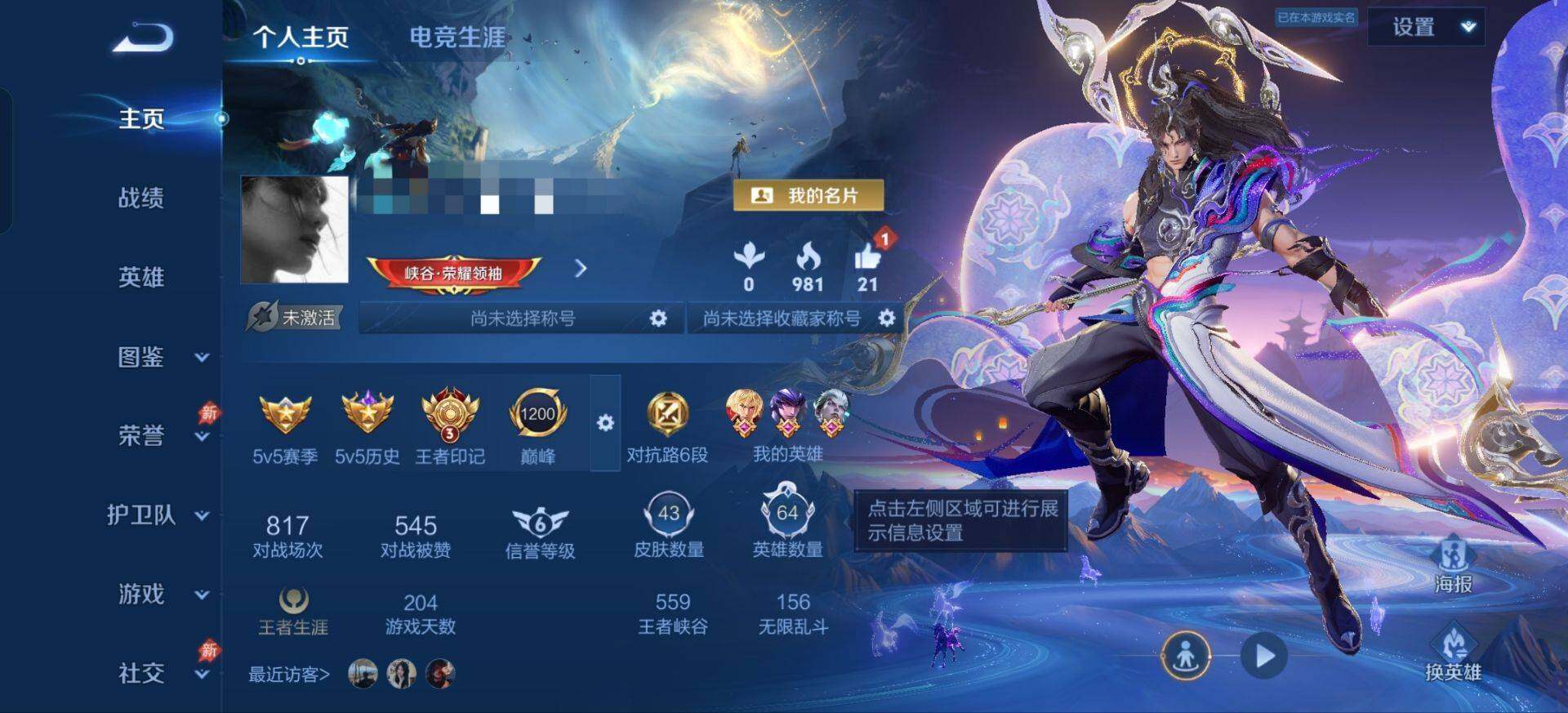 WZEY4378486王者荣耀账号详情图3