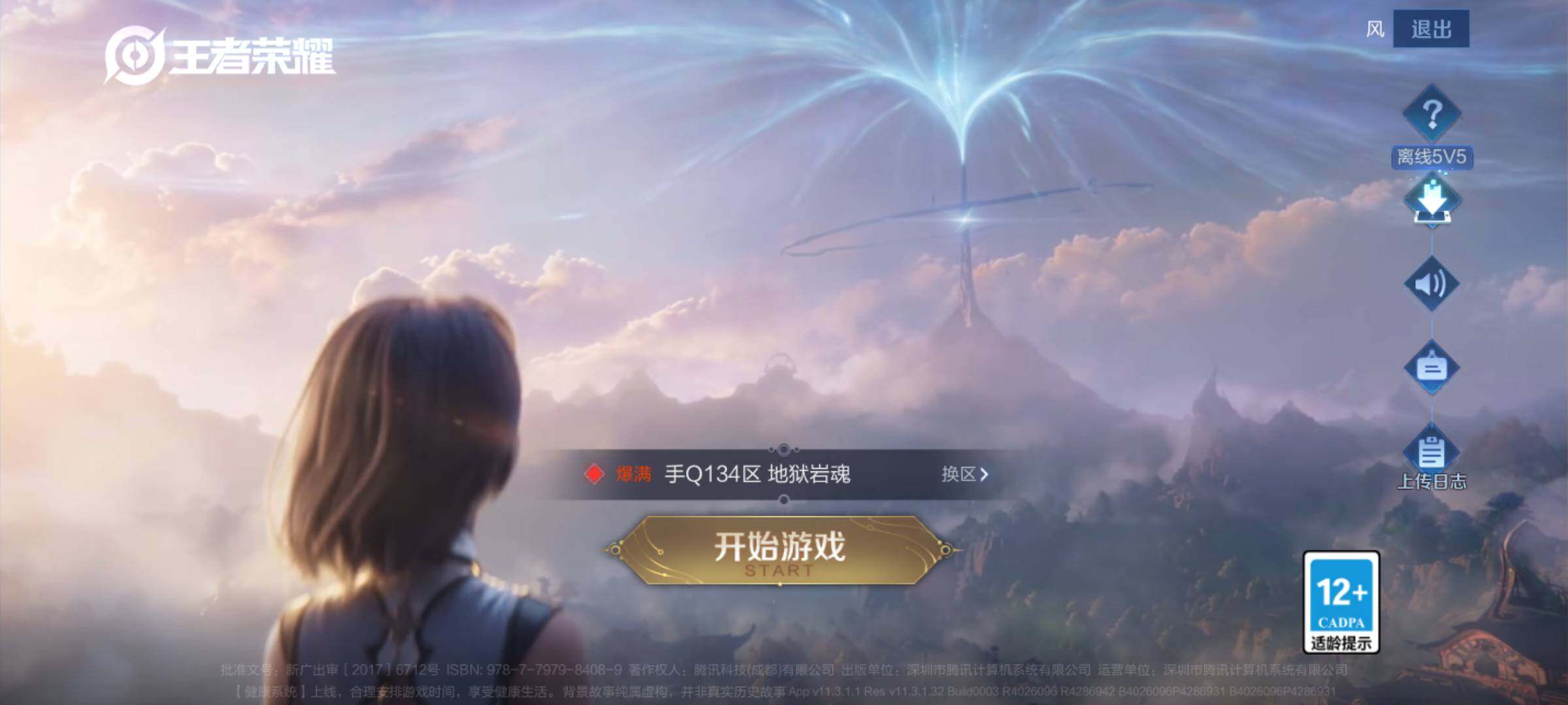 WZJM4379441王者荣耀账号详情图6 WZJM4379441王者荣耀账号详情图6