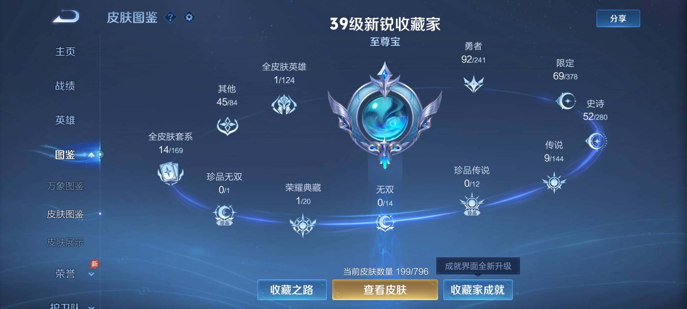 WZJM4379441王者荣耀账号详情图14 WZJM4379441王者荣耀账号详情图14