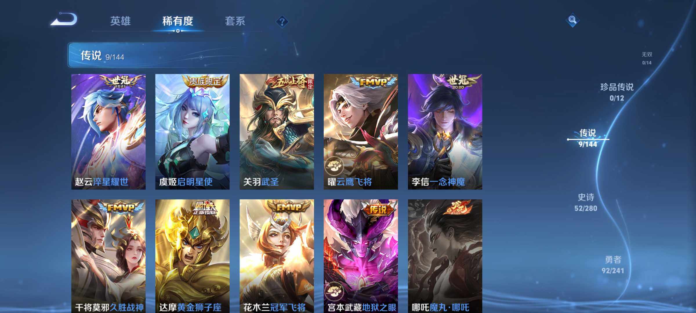 WZJM4379441王者荣耀账号详情图16 WZJM4379441王者荣耀账号详情图16