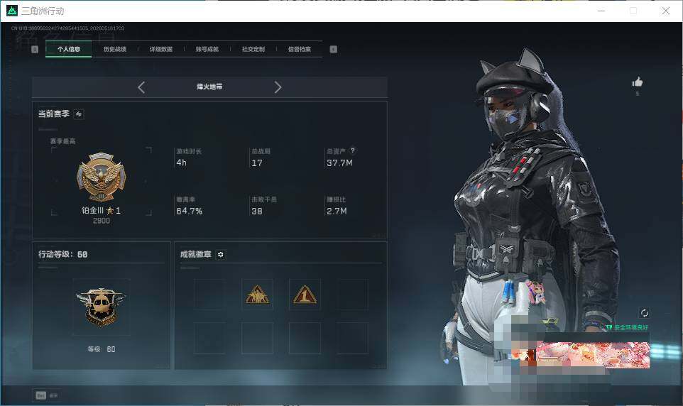 SJZEY4128498三角洲行动账号详情图7 SJZEY4128498三角洲行动账号详情图7