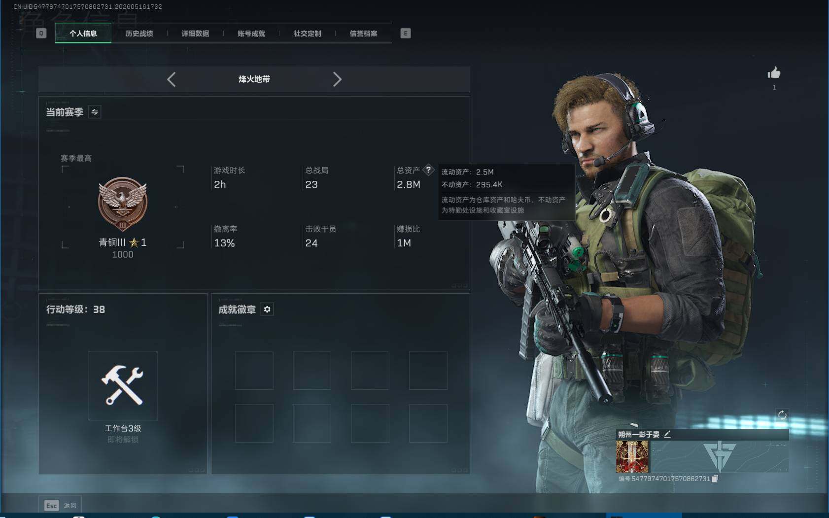 SJZEY4128653三角洲行动账号详情图3