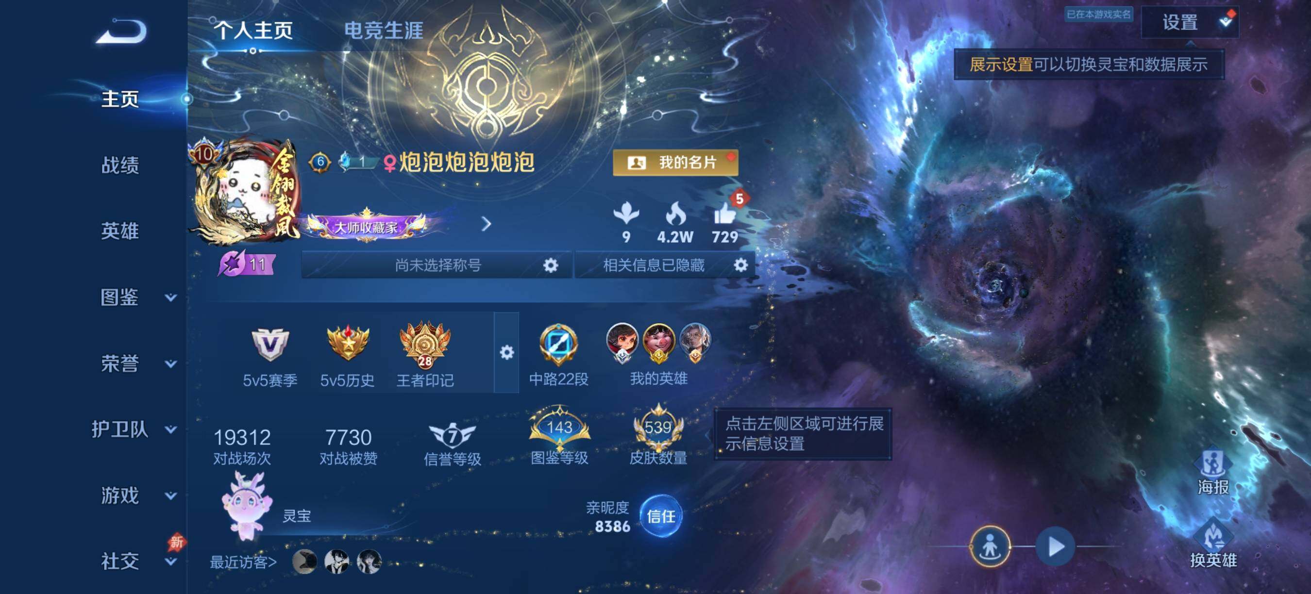 WZXS4379701王者荣耀账号详情图3