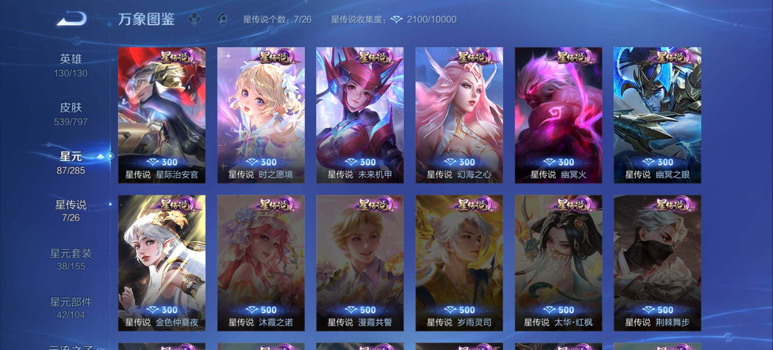 WZXS4379701王者荣耀账号详情图7