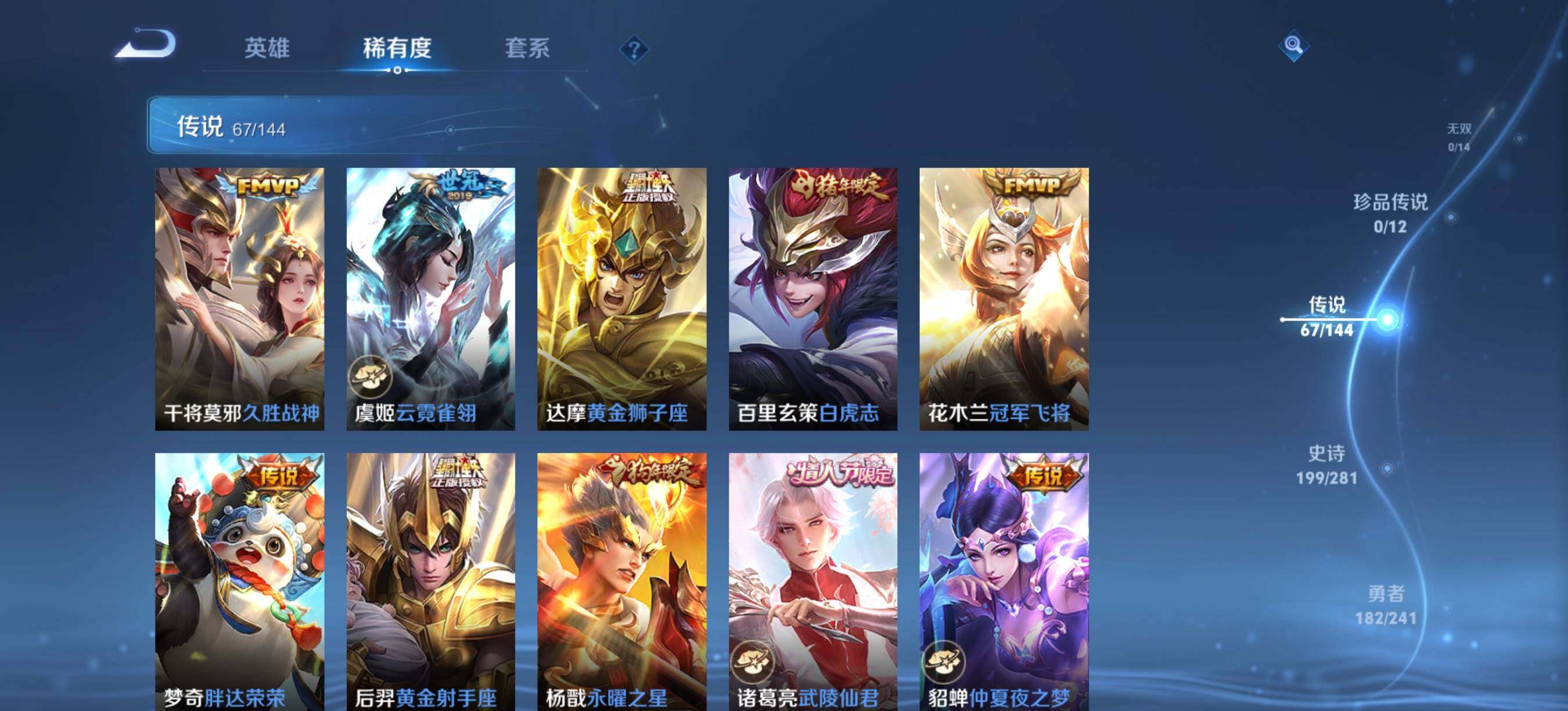 WZXS4379701王者荣耀账号详情图14
