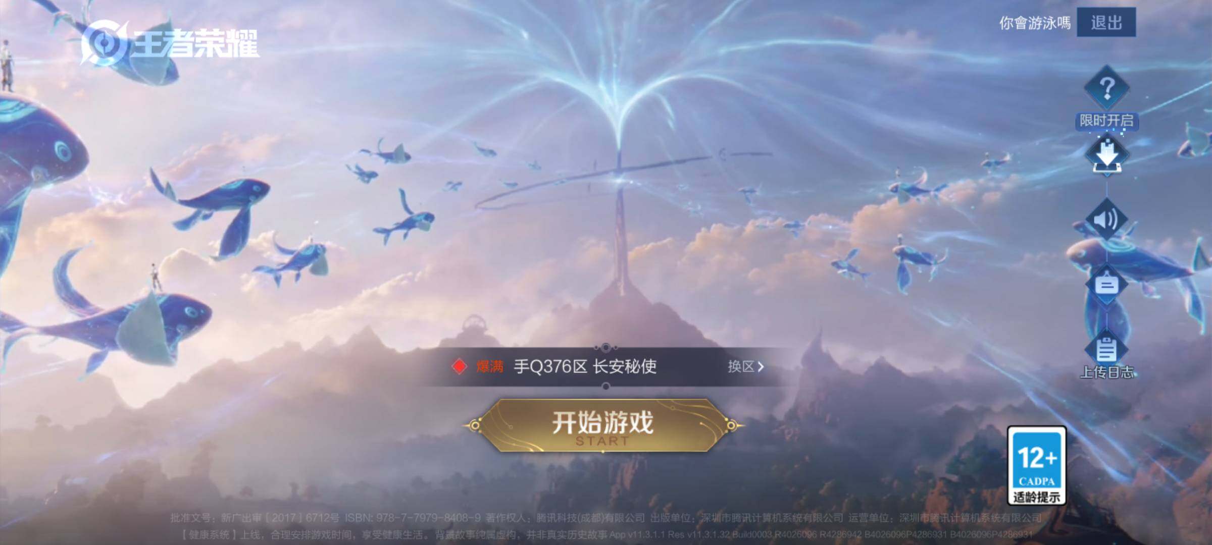WZJM4379448王者荣耀账号详情图5