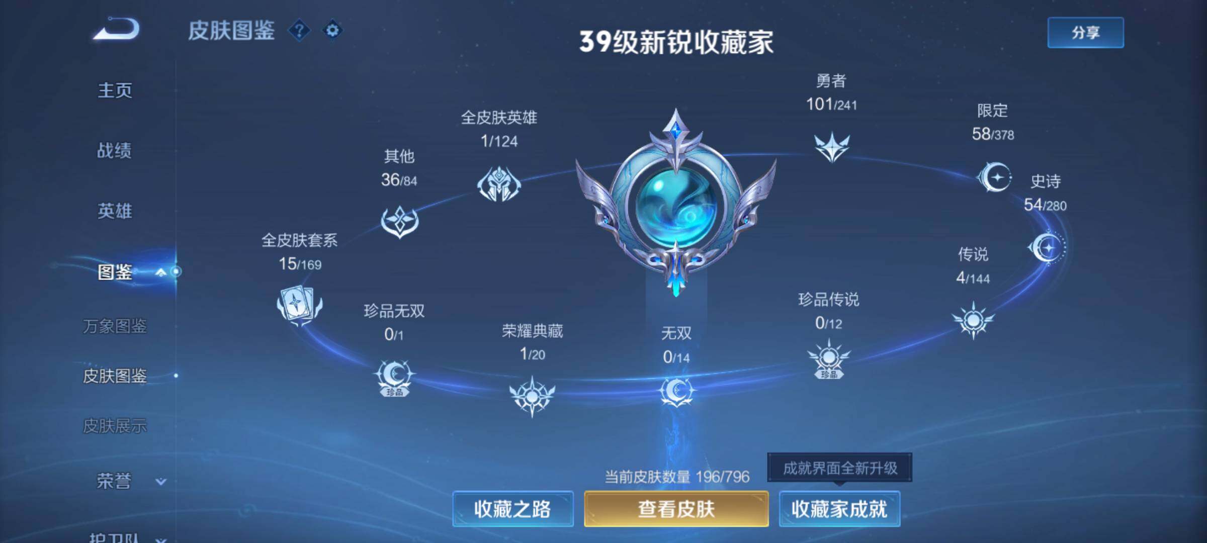 WZJM4379448王者荣耀账号详情图16
