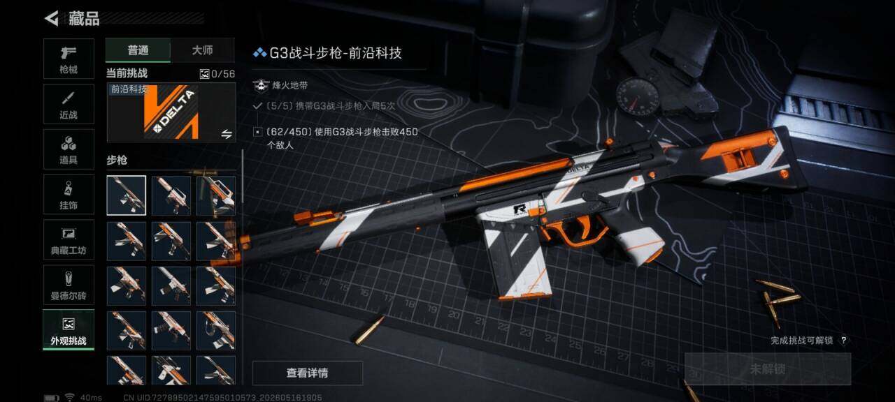 SJZEY4128568三角洲行动账号详情图5 SJZEY4128568三角洲行动账号详情图5
