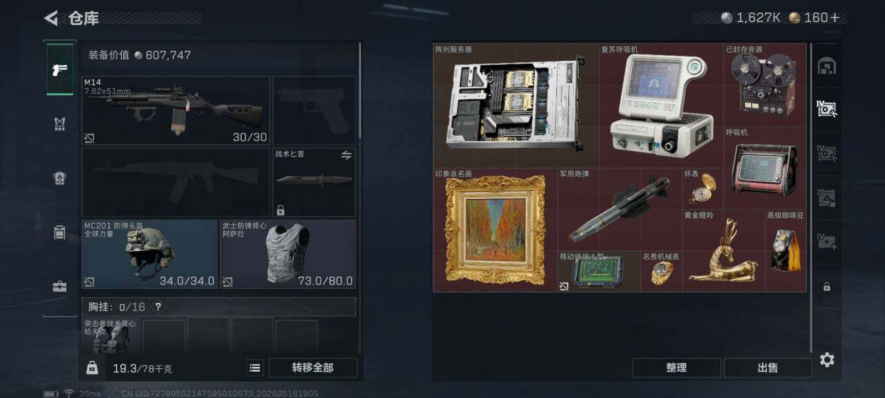 SJZEY4128568三角洲行动账号详情图14 SJZEY4128568三角洲行动账号详情图14